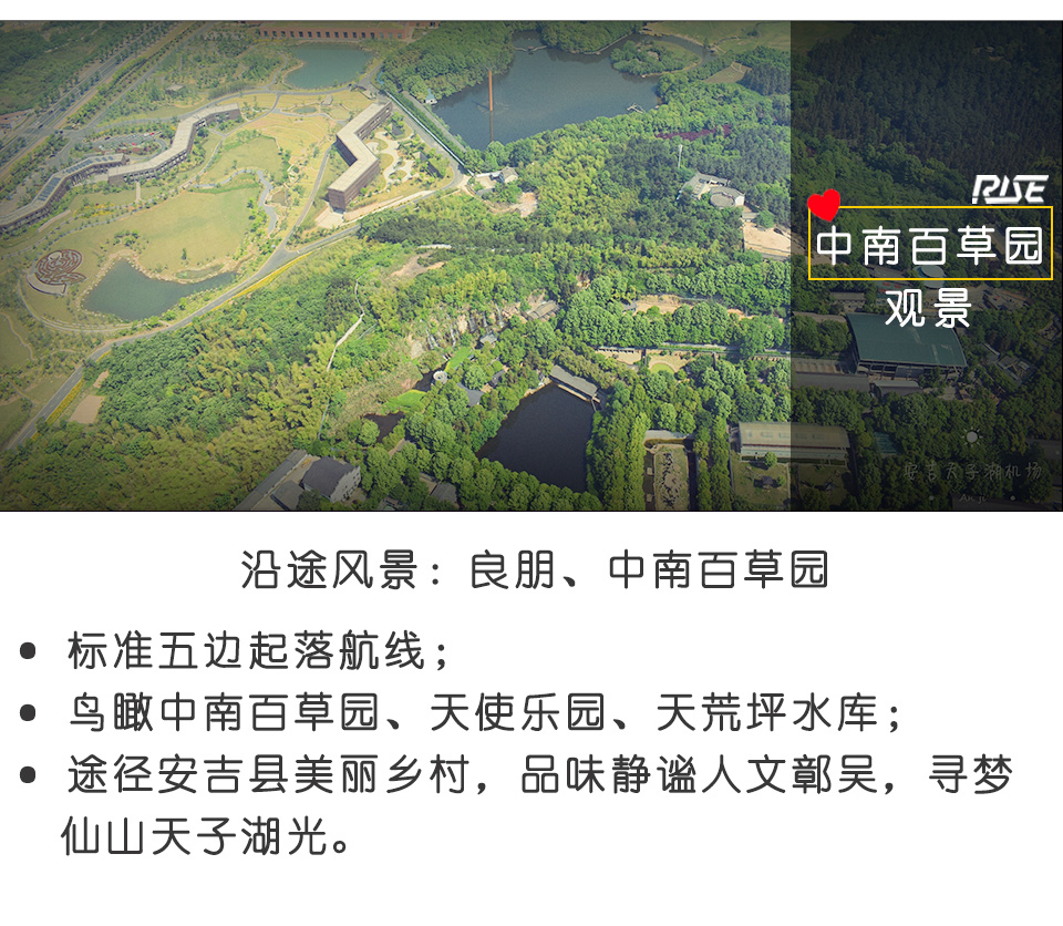 浙江安吉天子湖直升机空中飞行观光浏览